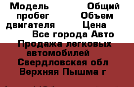  › Модель ­ 2 115 › Общий пробег ­ 163 › Объем двигателя ­ 76 › Цена ­ 150 000 - Все города Авто » Продажа легковых автомобилей   . Свердловская обл.,Верхняя Пышма г.